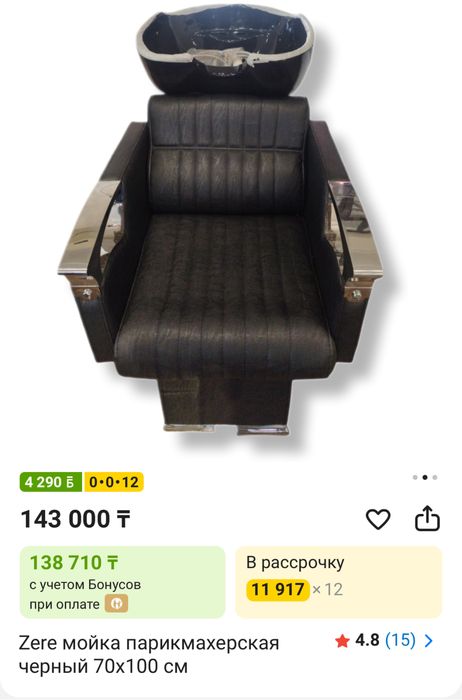Мойка парикмахерская