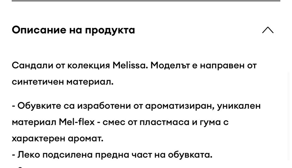 Сандали melissa