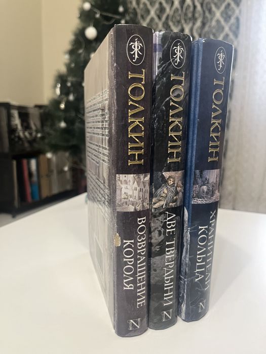 Толкин - Властелин колец 3 книги (илл. Алан Ли)