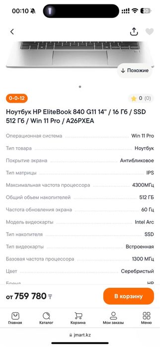 Продается ноутбук HP EliteBook 840