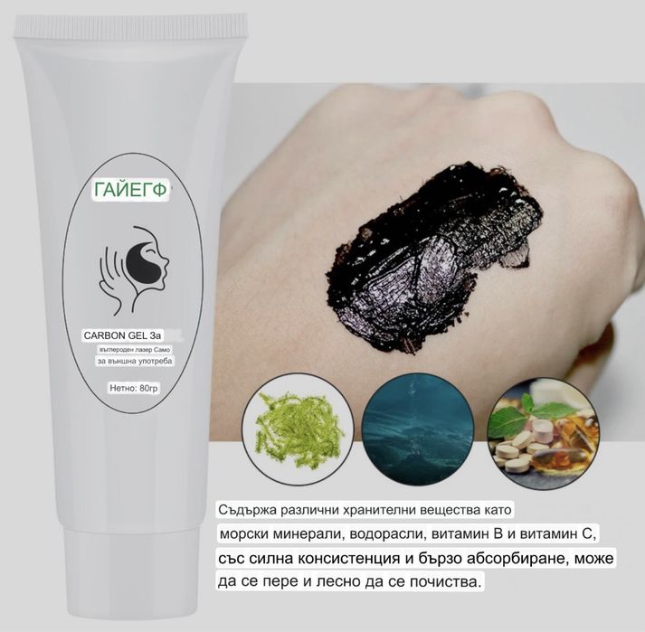 Карбонов пилинг - 18 лв