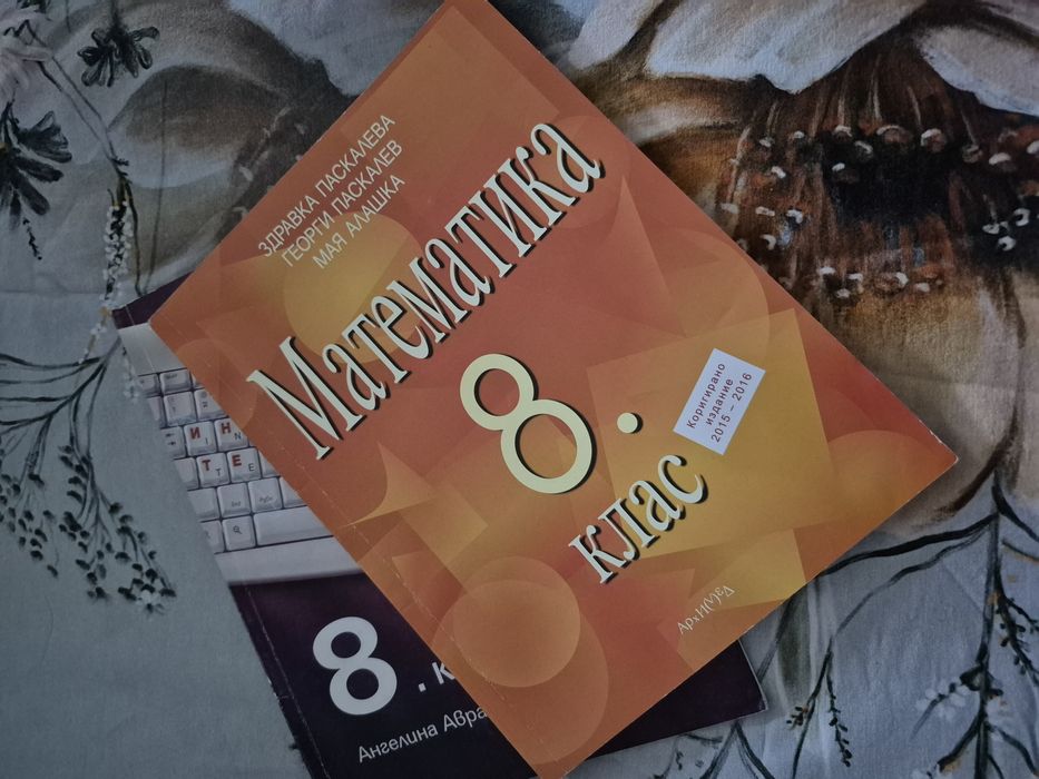 Учебници за 8 клас и материали.