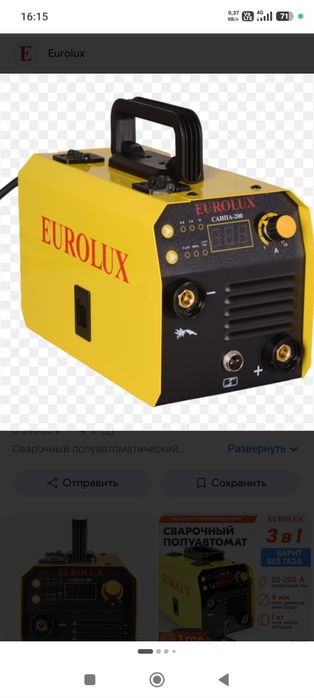 Сварочный аппарат