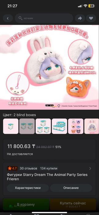 Мягкий брелок фрирен.