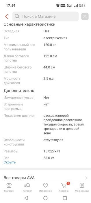 Продам беговую дорожку