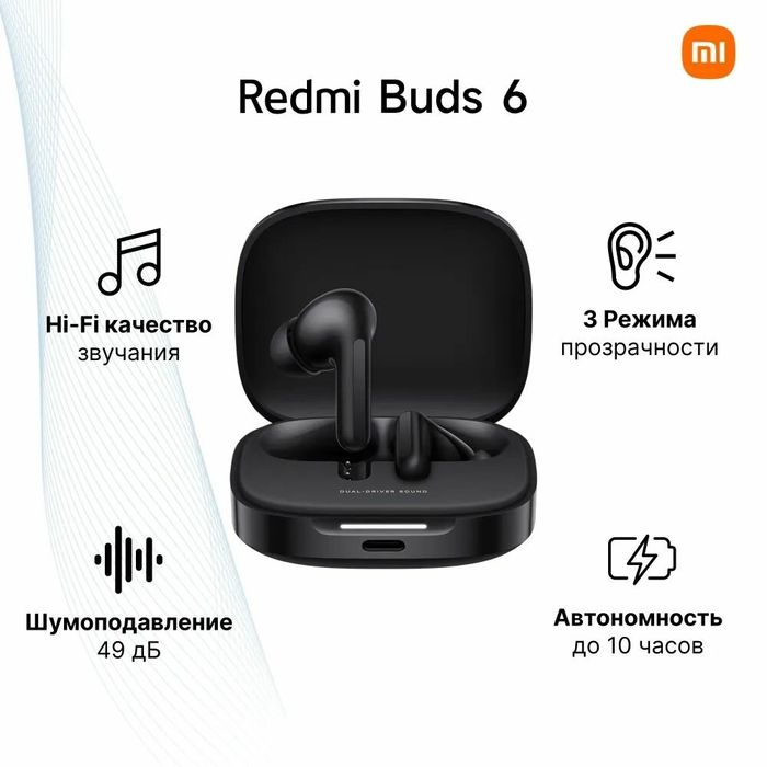 Xiaomi Redmi Buds 6 — новейшие беспроводные наушники. Есть доставка