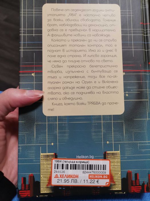 Книги, атомни навици, елиф шафак, Джордж оруел и др.