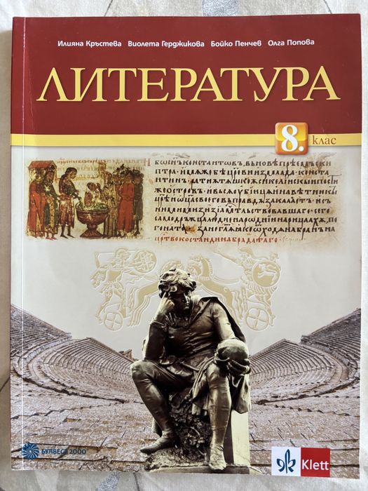 Учебници за 8 клас