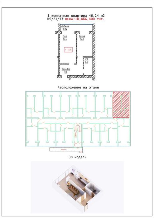 Продам 1комн. квартиру
