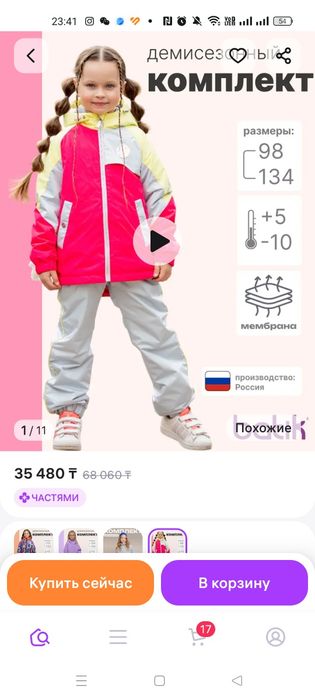 Продам костюм Batik