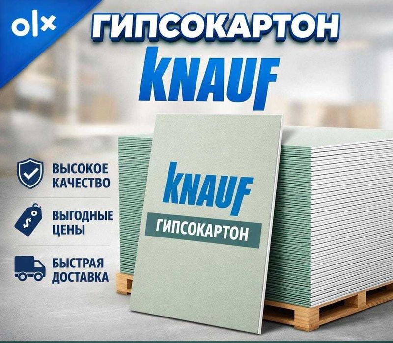 продам гипсокартон kNAUF и не только