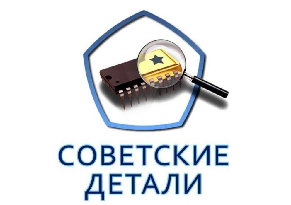 Приём Радиодетали