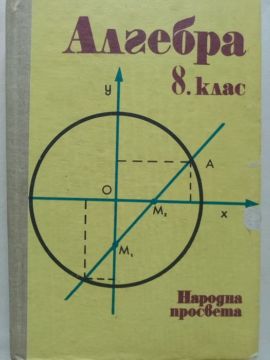 Учебник по Алгебра