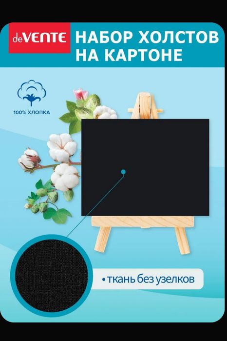 Холст черный на картоне