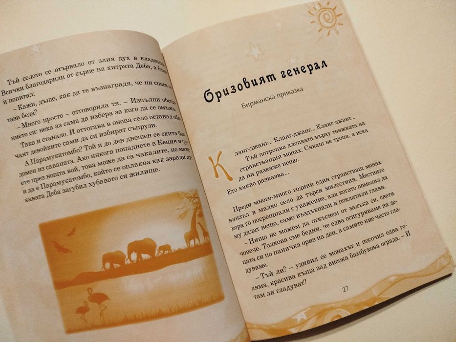 Детски книжки с приказки