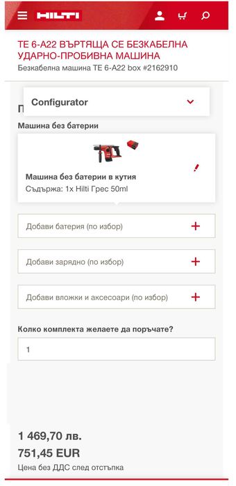 Hilti TE 6-A22 AVR - Акумулаторен безчетков перфоратор 22V