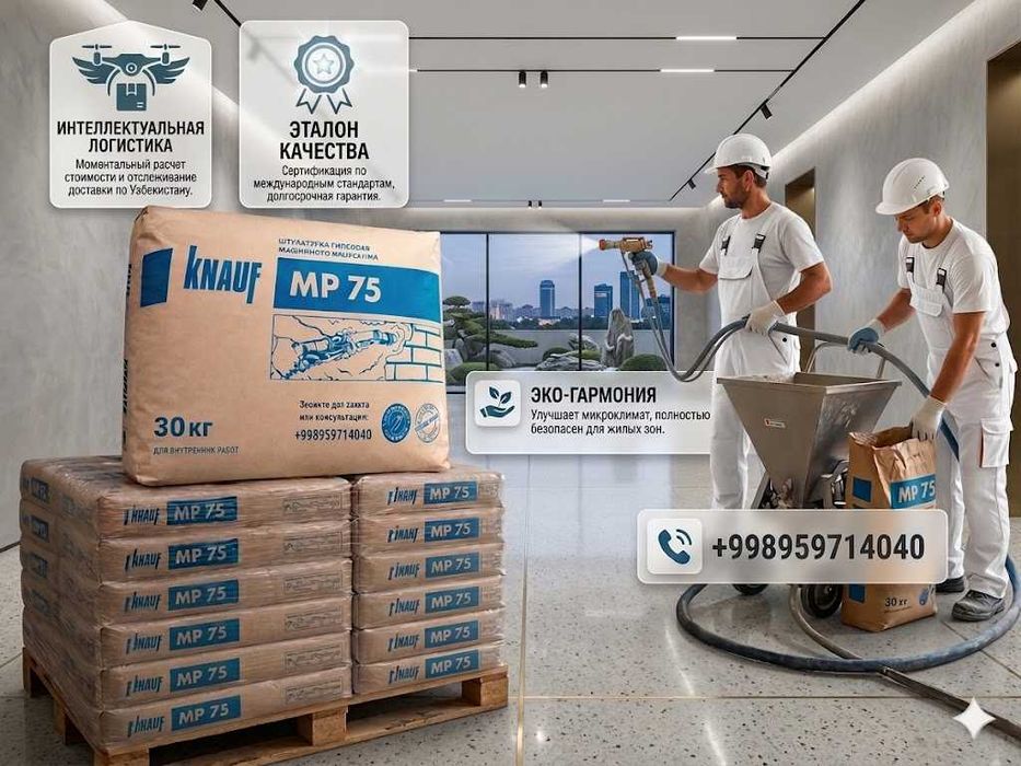 Knauf MP 75 (Кнауф МП-75)— это универсальная сухая штукатурная смесь