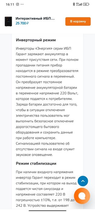 Инвертор Энергия ИБП-1000