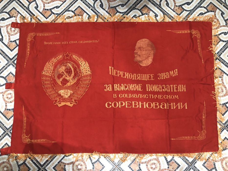 Знамя СССР винтаж