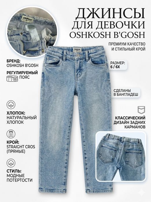 Брюки джинсовые для девочки 5-6 лет