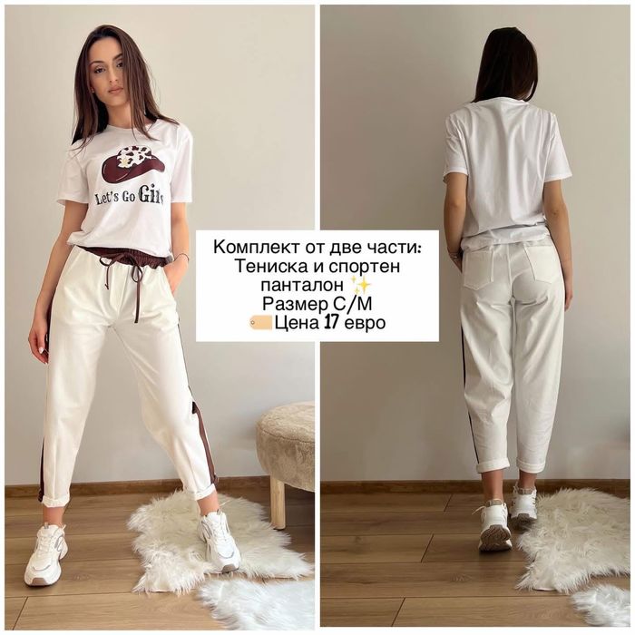 Нови комплекти от две части