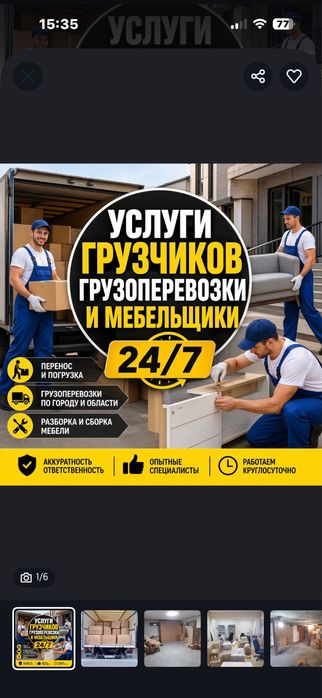 Услуга грузчиков 24/7