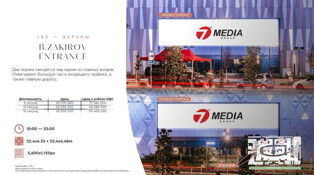 Реклама в Tashkent City Mall | Reklama Tashkent City Mall | TB-3