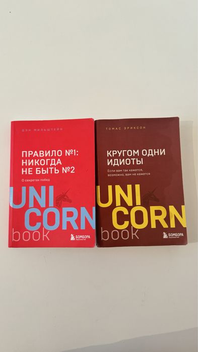 Книги психологии Unicorn