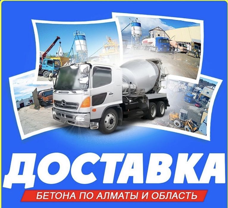 Бетонные смеси раствор для фундамента монолит стены ригеля по городу