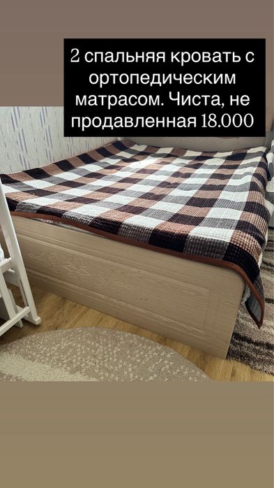 Продам 2 спальнюю кровать срочно
