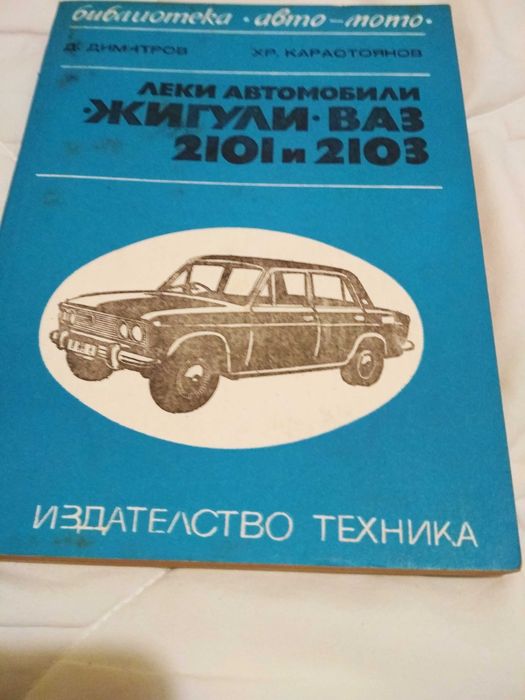 УЧЕБНИЦИ запазени НОВИ-Ремонт на автомобили и двигатели