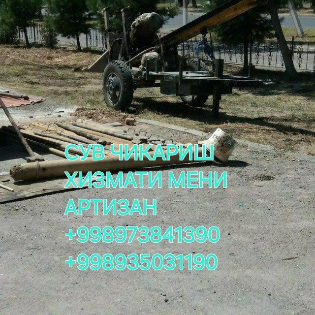Сув чикариш хизмати