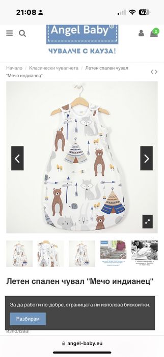 Спален чувал Angel baby