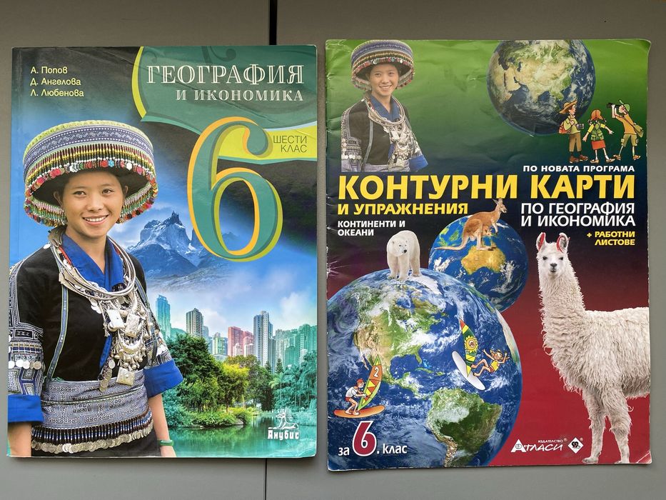 Учебник и контурни карти География  6-ти клас