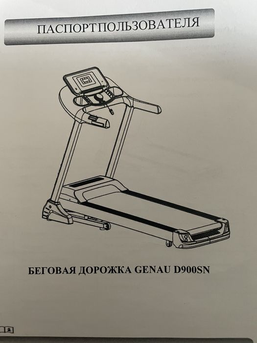 Беговая дорожка Genau D900SN.
