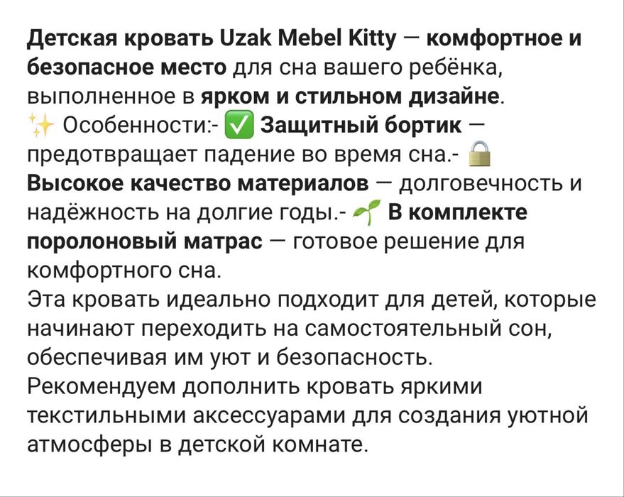 Детская кровать