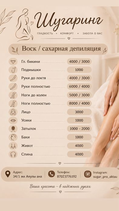 Шугаринг в Актау Бикини + подмышки