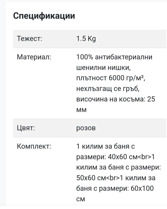 Комплект 3 килима за баня