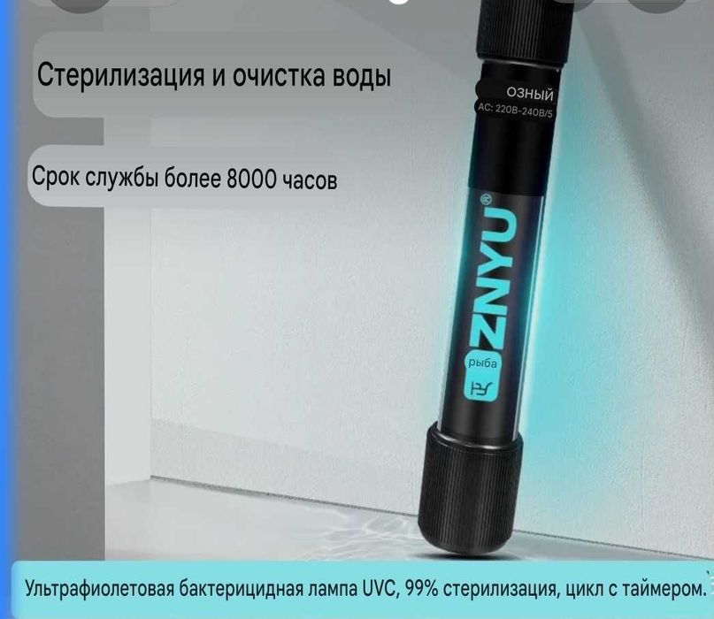 У/фиолетовая лампа-стерилизатор (новая)