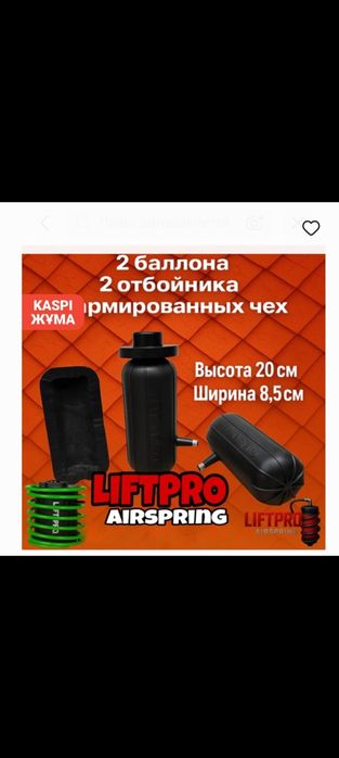 Пневмо баллон на задную пружину.