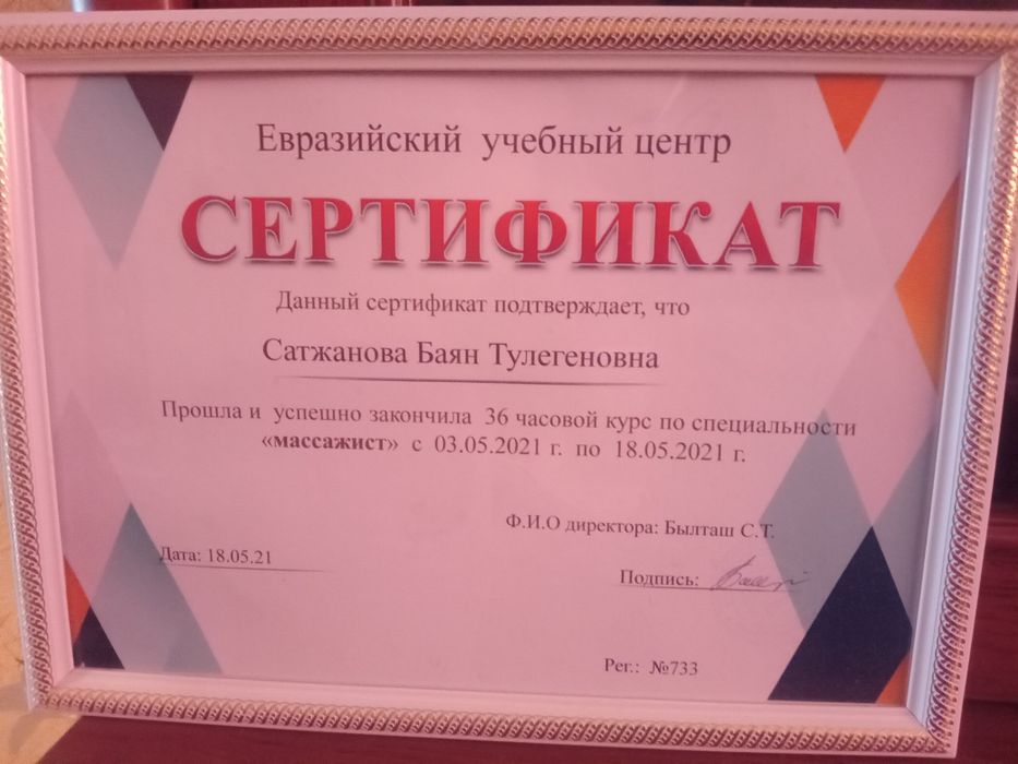 Оздоровительный массаж