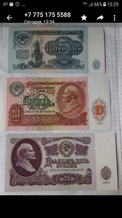 Набор банкнот СССР