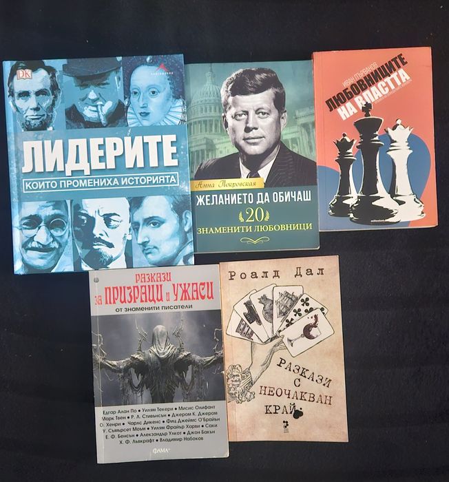 Продавам интересни и запазени книги за любителите на четенето.