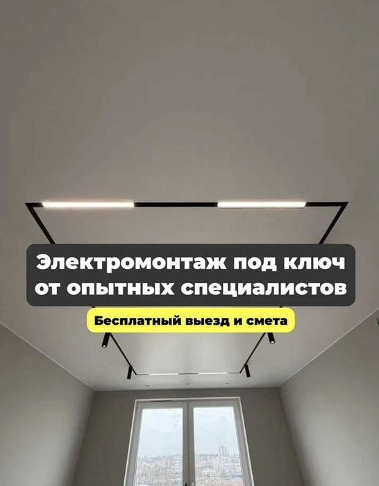 Электрика «ПОД КЛЮЧ» для квартир и домов