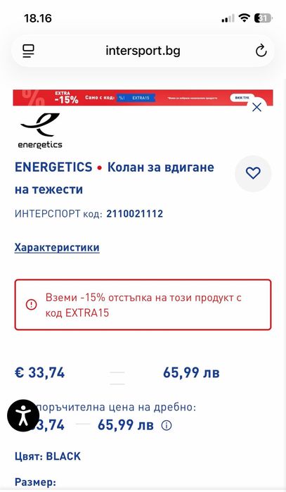 ENERGETICS • Колан за вдигане на тежести 20евро