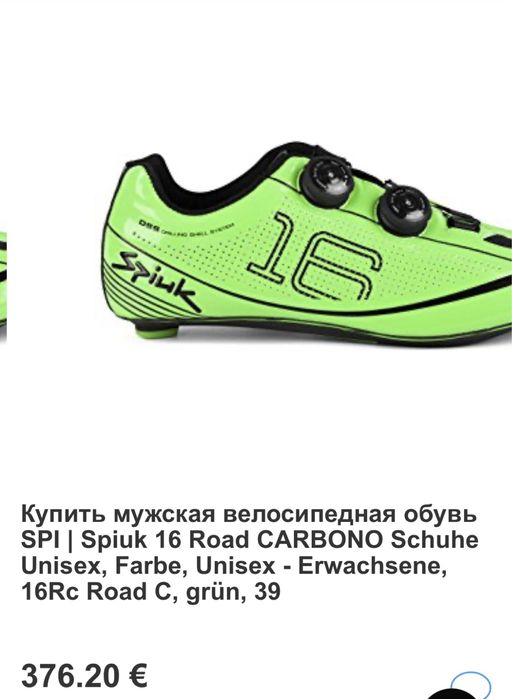 Велотуфли Spiuk carbon