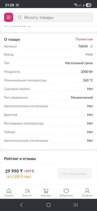 Гриль Vitek электрический