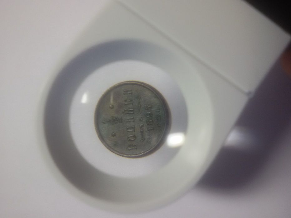 Продам монету 1/2 копейки 1897 г