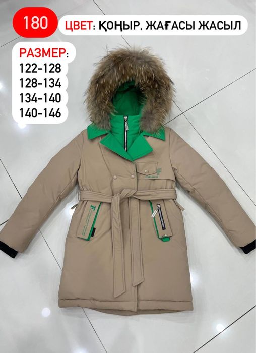 Куртка детский