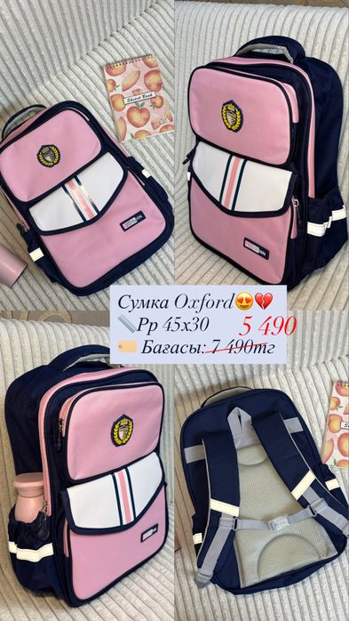 Сумка Оксфорд школьная